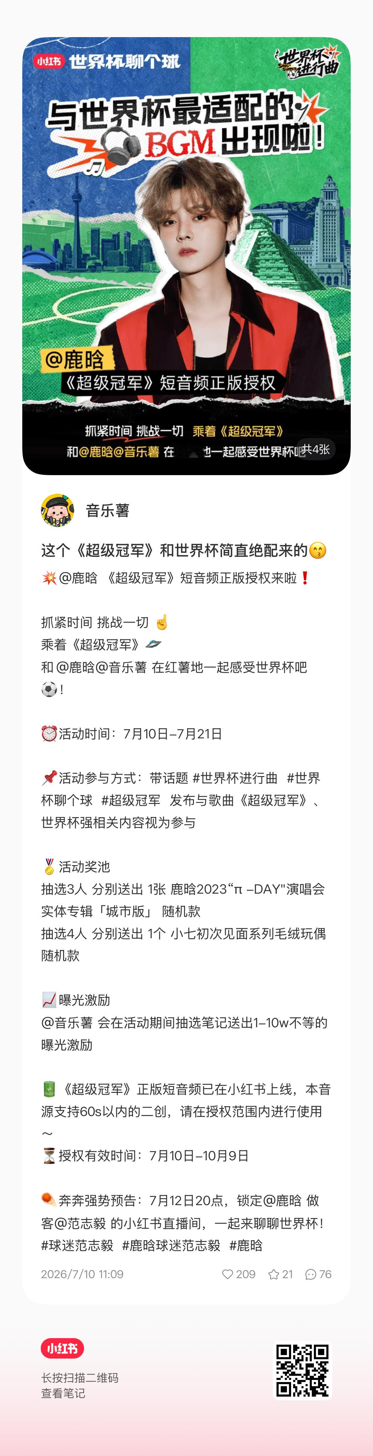 好多薯 音乐🍠来了