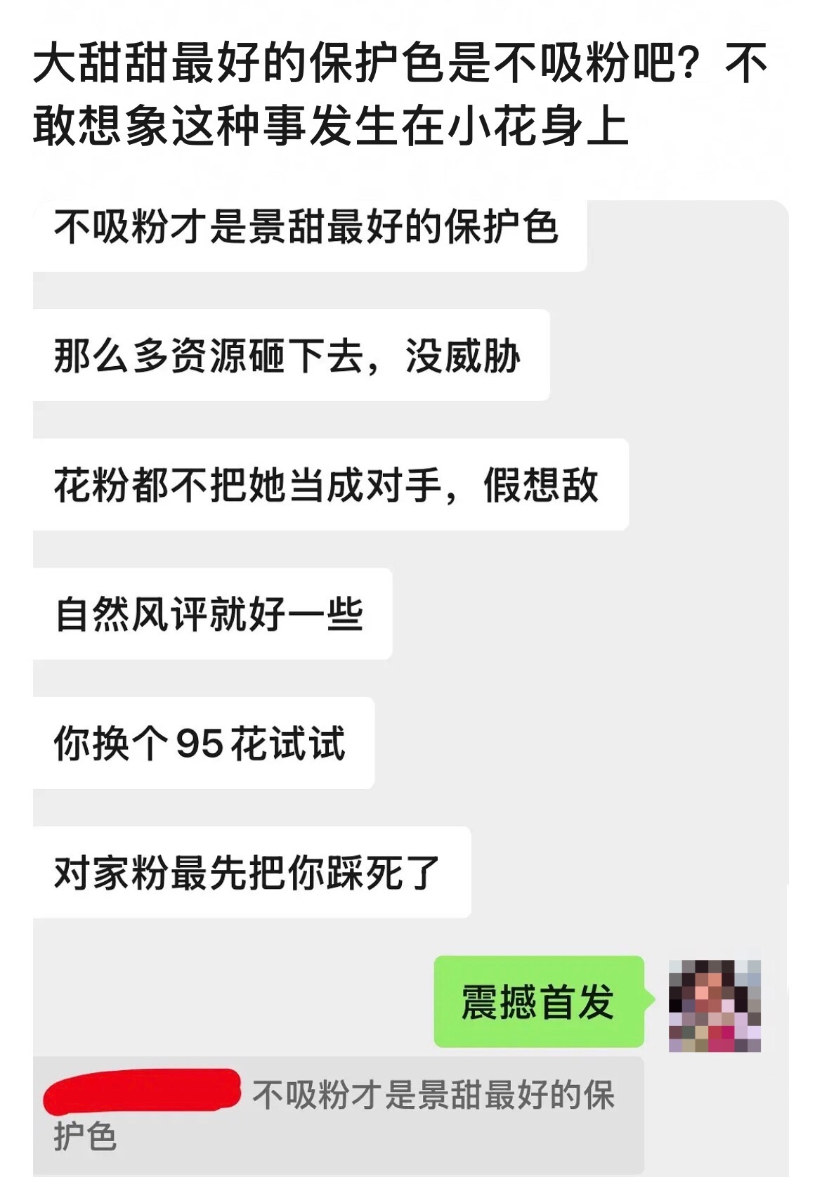 景甜 路人缘的重要性什么路人缘，不吸粉才是她的保护色 ​​​