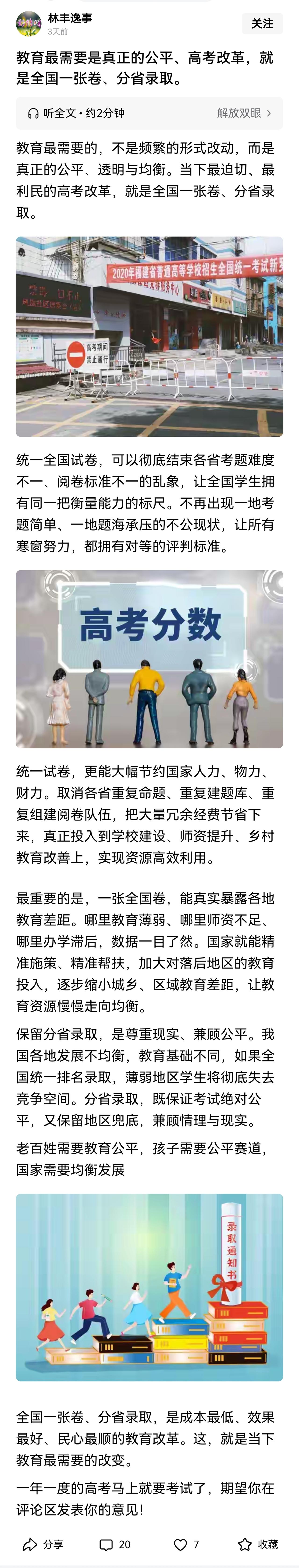 全国一张卷，一条分数线，并不具备可行性，也不会带来公平。

首先，我国各地教育存