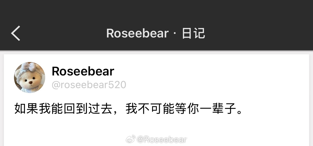 如果我能回到过去，我不可能等你一辈子。 