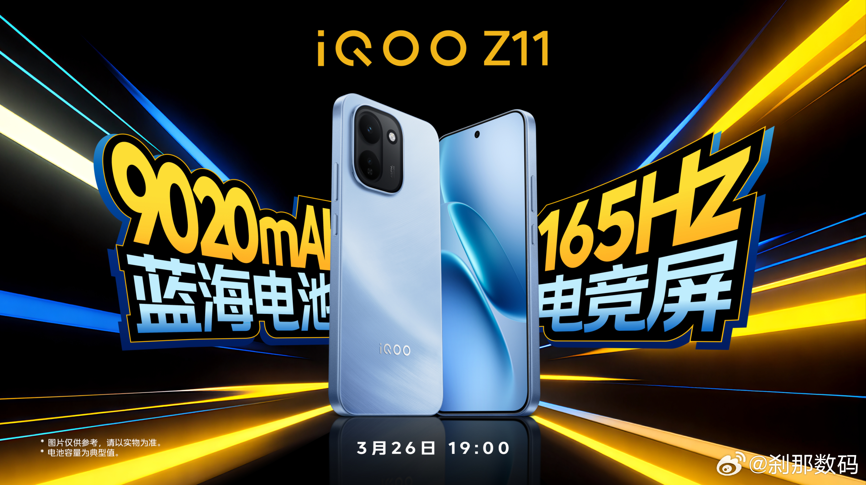 iQOO新品邀请函来了，iQOO Z11，3月26日见 