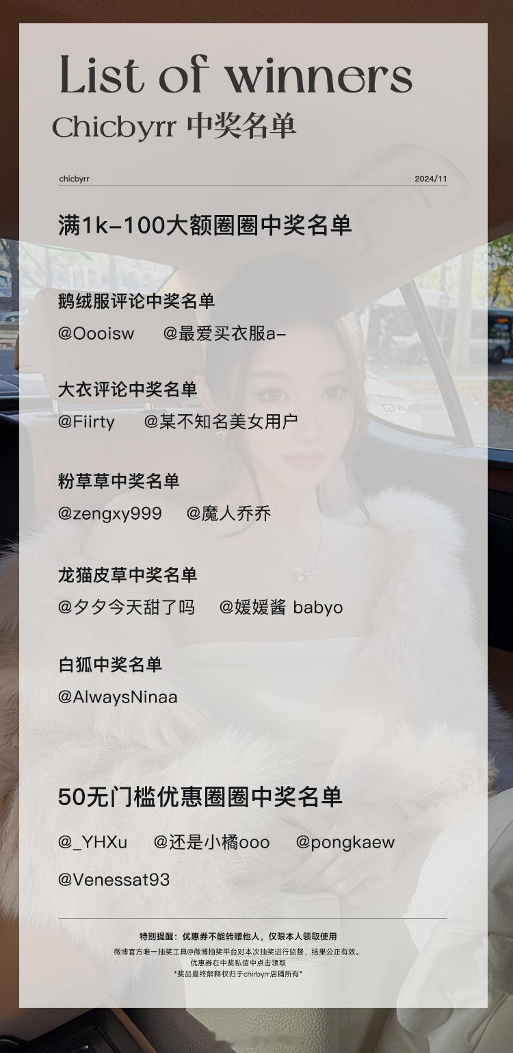 价格出啦🐝 圈圈中奖名单今晚就可用 一会儿会私信到老婆们 ​​​