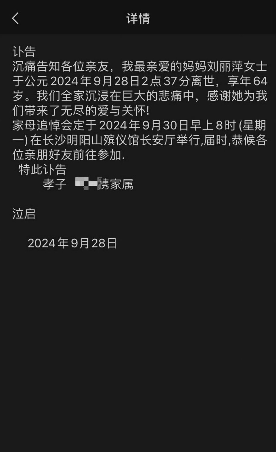 湖南卫视御用公证员去世 据湖南日报的消息，湖南卫视的御用公证员刘丽萍在 9 月 