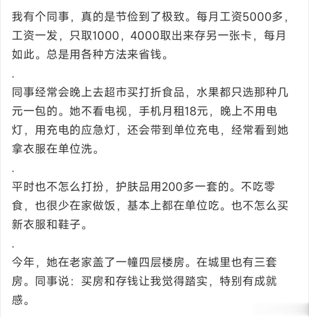 我有个同事，真的是节俭到了极致。 ​​​