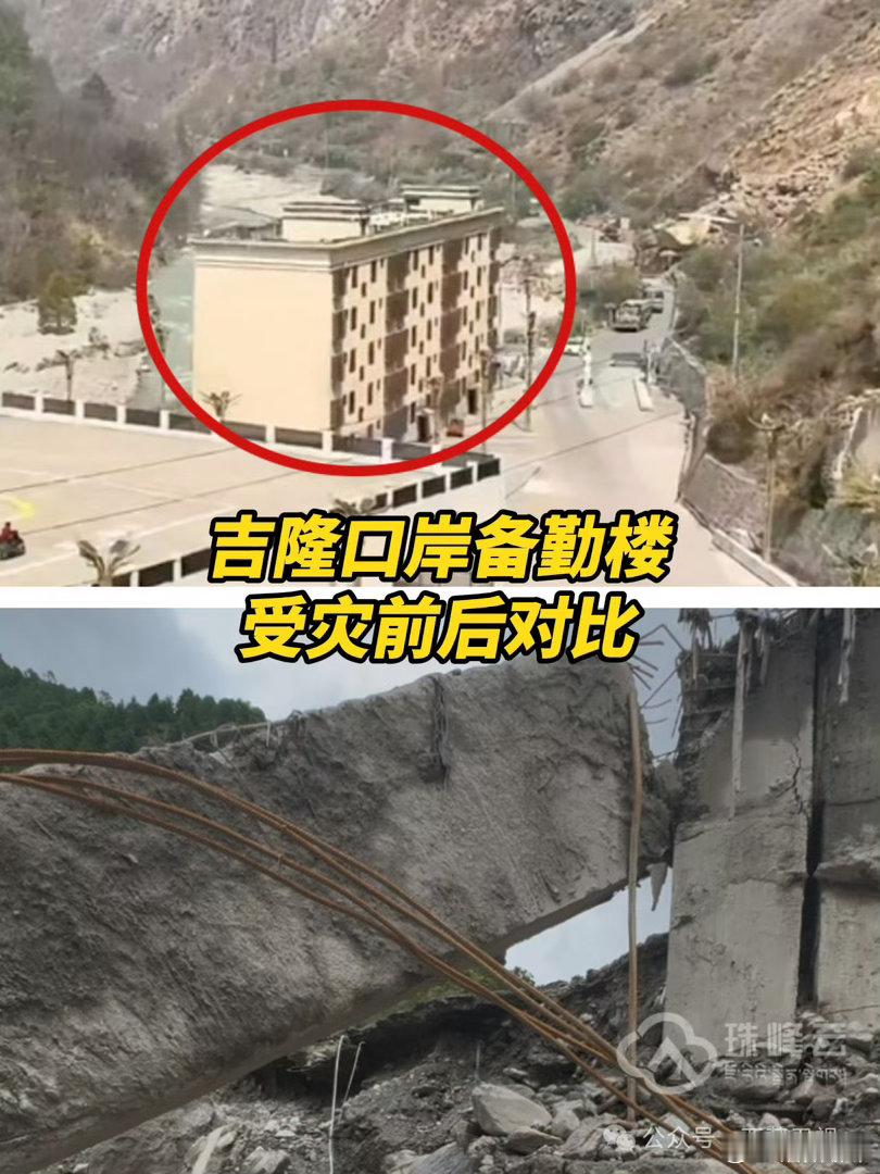 吉隆口岸联检大楼灾前灾后对比[蜡烛]在大自然面前，人类的一切都显得渺小而微不足道