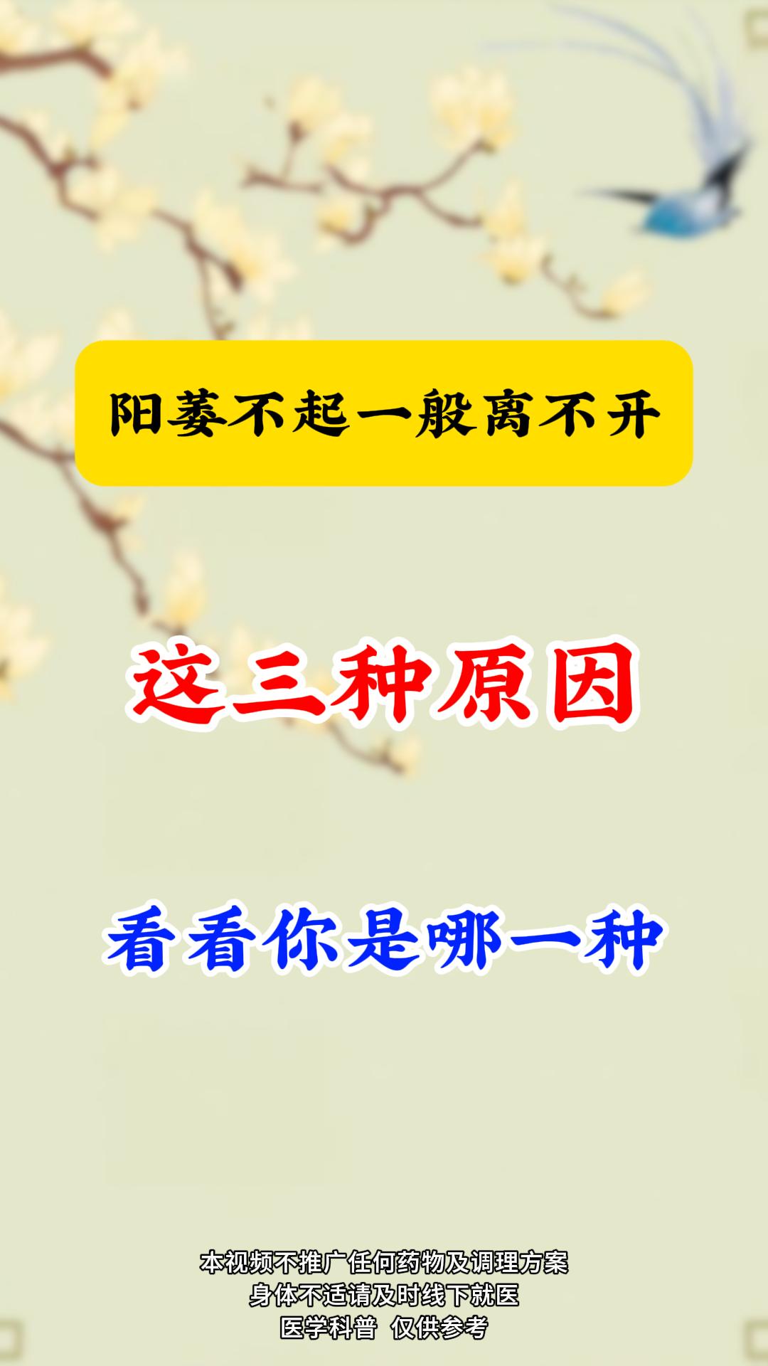 中医肾虚 阳萎不起一般离不开这三种原因，看看你是哪一种？