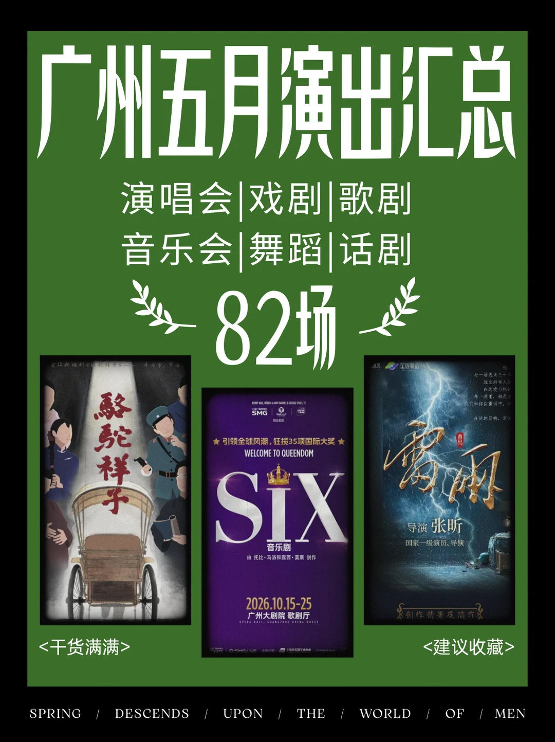 广州5月演出全汇总✨一篇讲完！