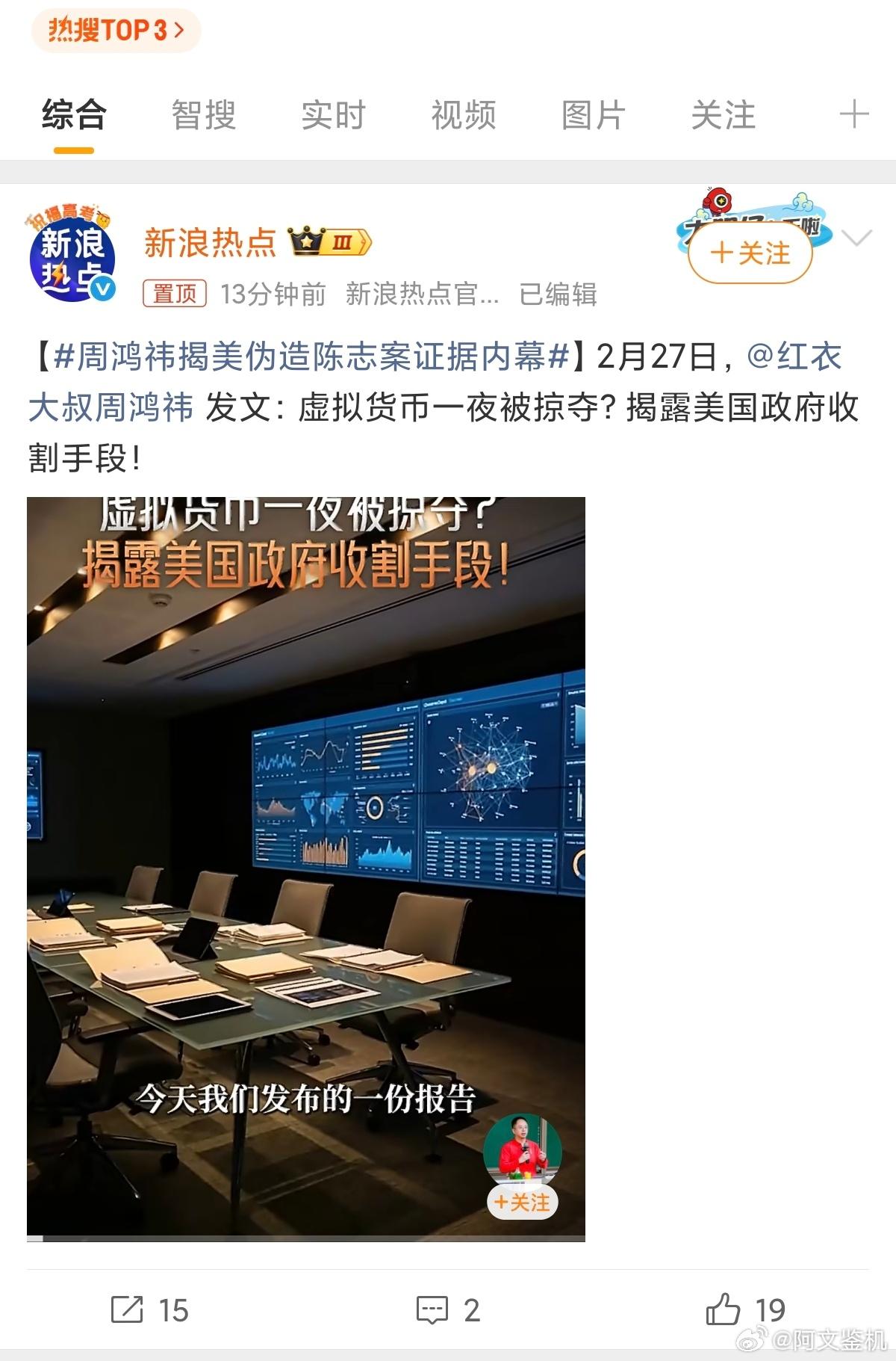 周鸿祎联合国家机构重磅曝光！美伪造陈志案证据，150亿美元比特币竟是国家级黑客窃