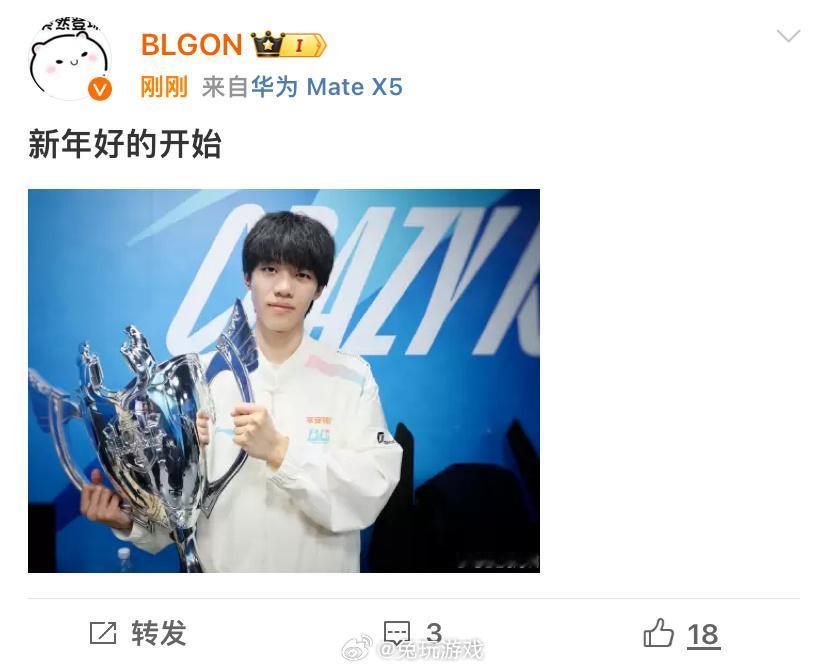 @BLGON ：新年好的开始

继续加油！[比耶]

#blg德杯两连冠#