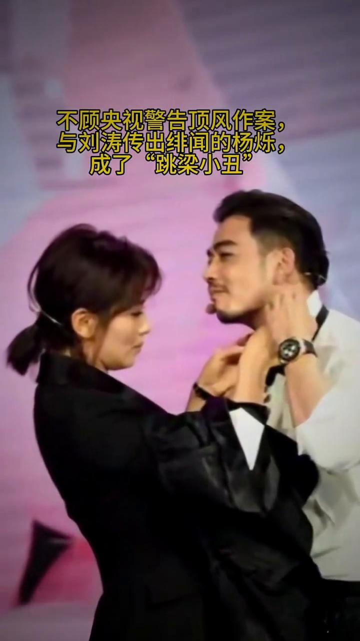 不顾央视警告顶风作案，与刘涛传出绯闻的杨烁成了"跳梁小丑"。
海哥娱乐。
记得点