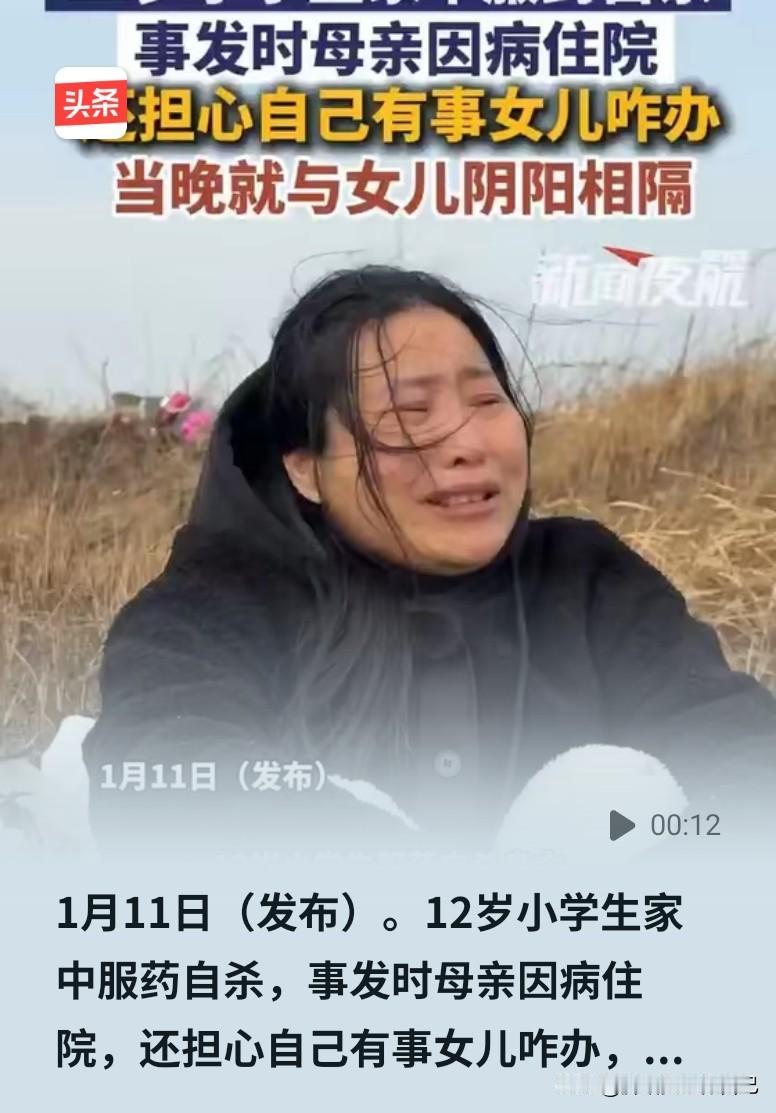 12岁女孩吞100粒药自杀！遗书写的8个字，戳痛千万家长…
 
一个才12岁的小