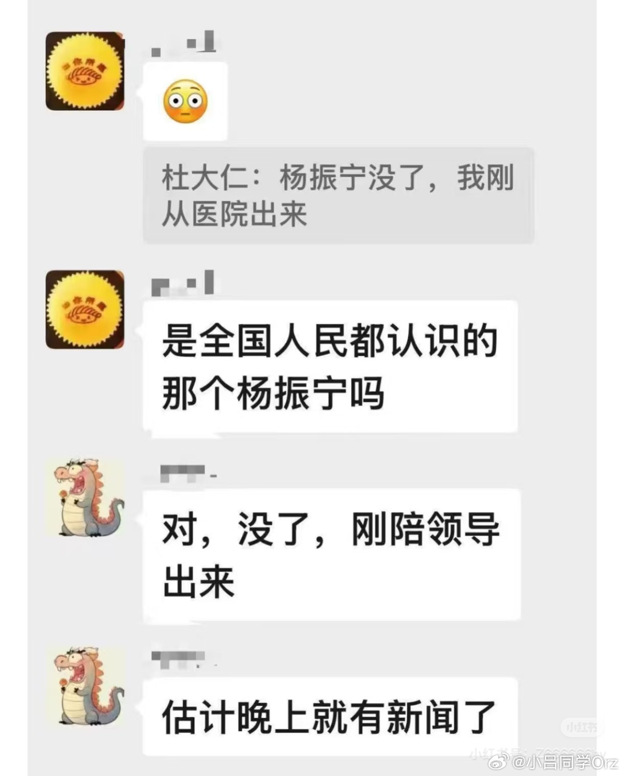 杨振宁逝世 尊的假嘟 ​​​