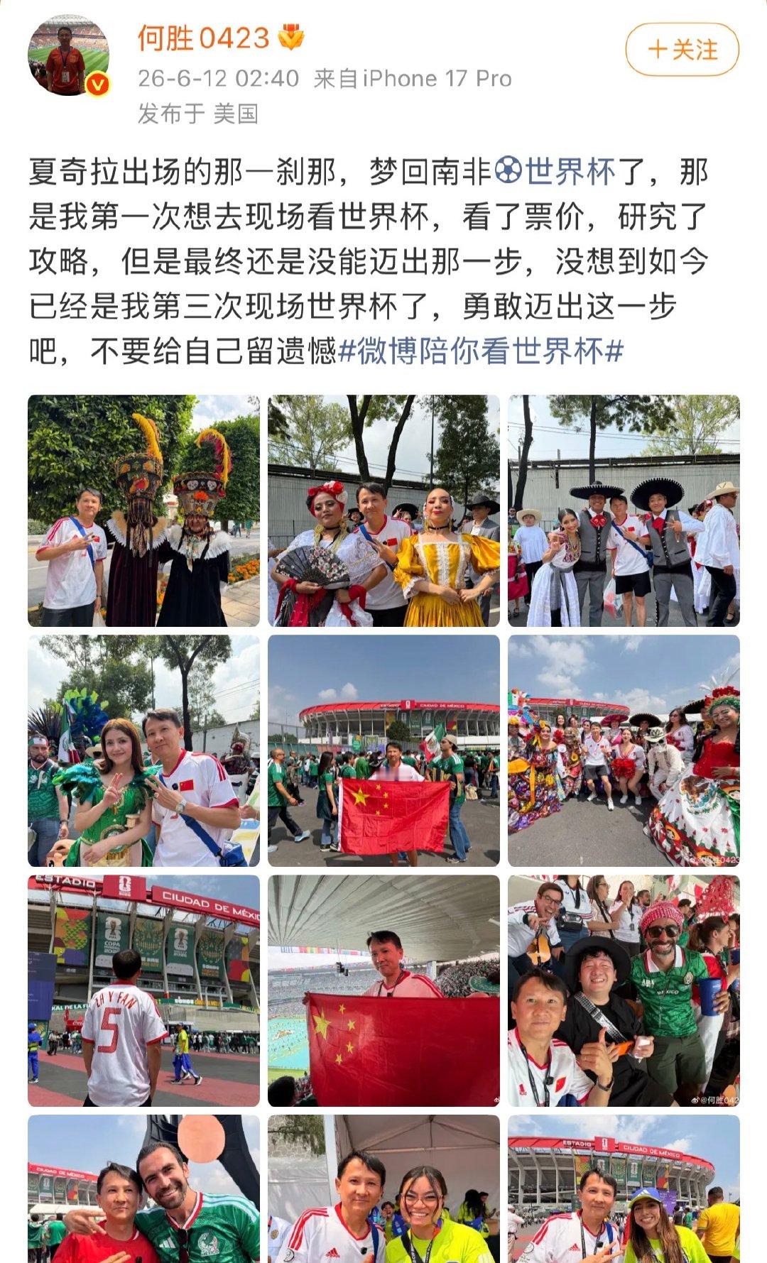 【退钱哥说夏奇拉出场梦回南非】退钱哥世界杯晒照 6月12日，美加墨世界杯开幕后，
