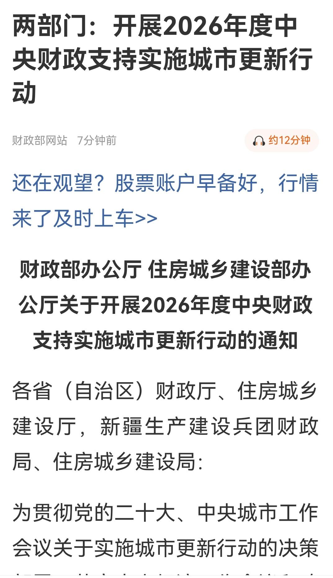 2026年度中央财政支持城市更新行动，标志着该领域进入资金加速落地期，主要利好以