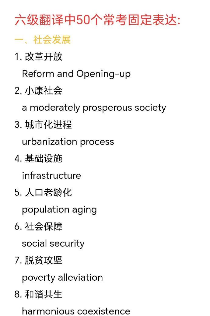 六级翻译50个常考固定表达（考前冲刺!）