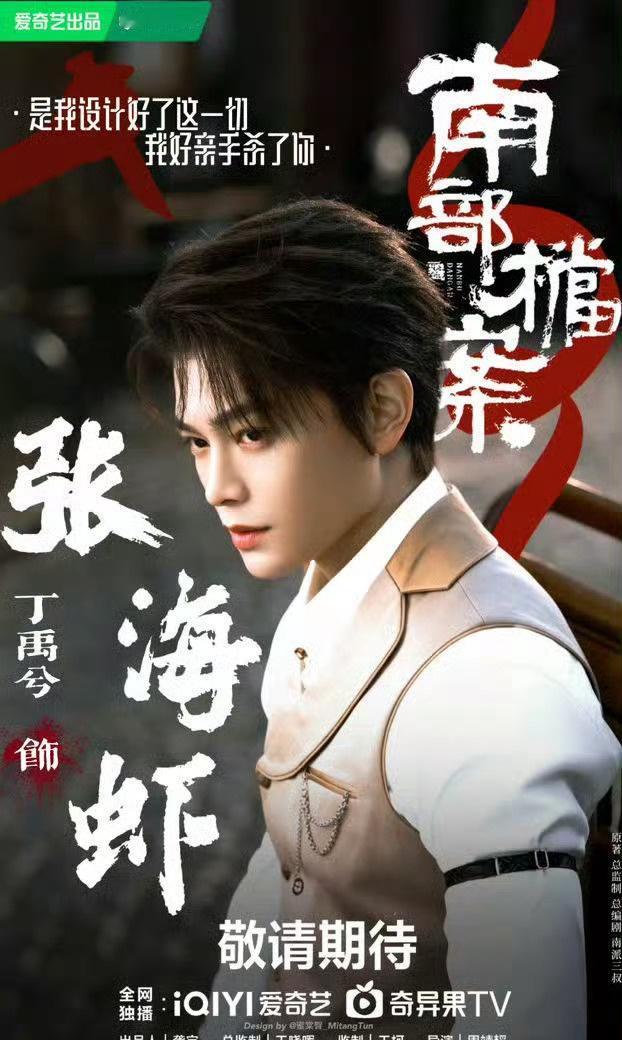 🧱丁禹兮南部档案 
不惧强敌，用热血书写📖传奇。与秘密探员🍤张海侠@丁禹兮