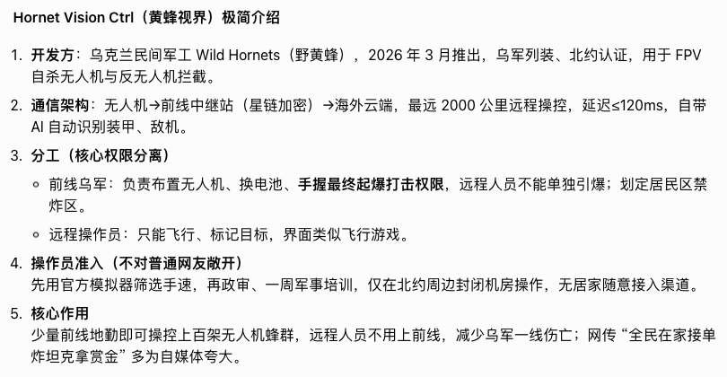 来看一个高级的东西，Hornet Vision Ctrl(黄蜂视界)，这是一个什