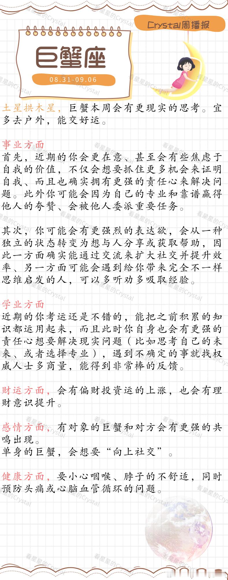 Crystal的周运[超话]星座本周做什么都顺的星座       水象星座专区 