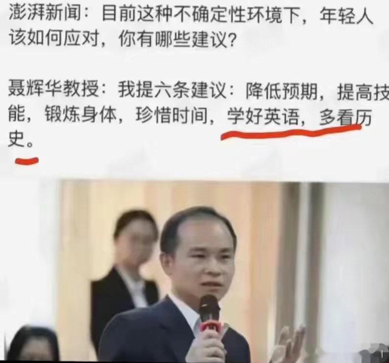 聂辉华教授对年轻人的六条建议 