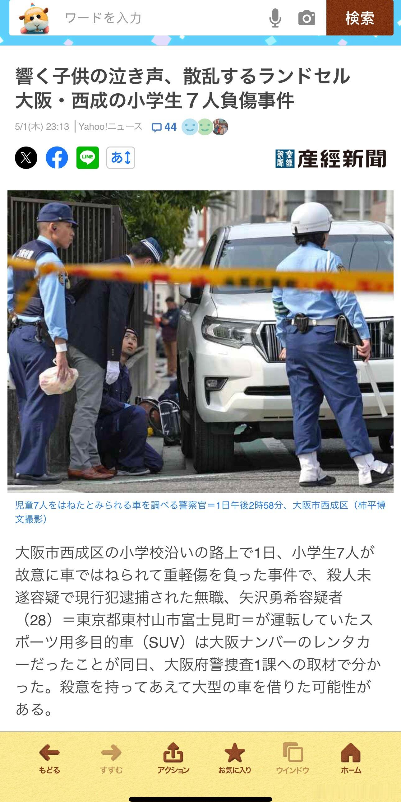 海外新鲜事 【日本一男子开车冲撞7名小学生】日本再现无差别杀人 一些后续报道大阪