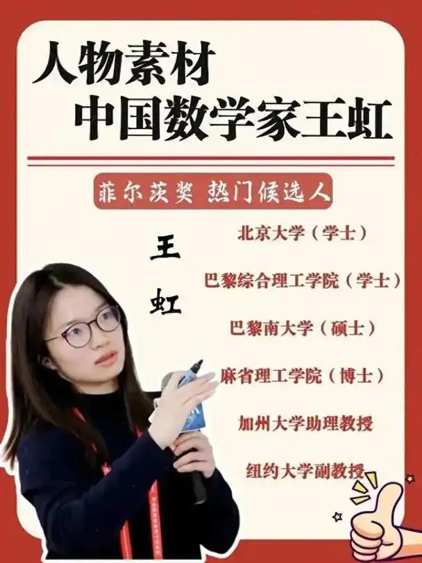 王虹与邓煜双获菲尔奖
       2026年7月23日，王虹与邓煜在费城同获菲