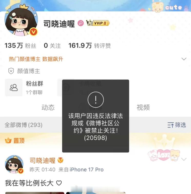 司晓迪各个平台的账号都被禁止关注了 