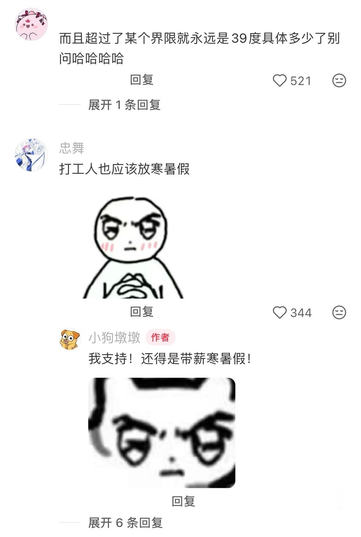 我建议取消夏天上班 