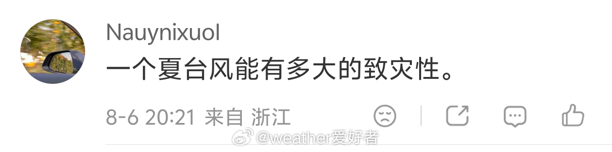 台风白海豚 烟花、杜苏芮、格美、杨柳、美莎克？怎么能有人说出这种轻飘飘的话