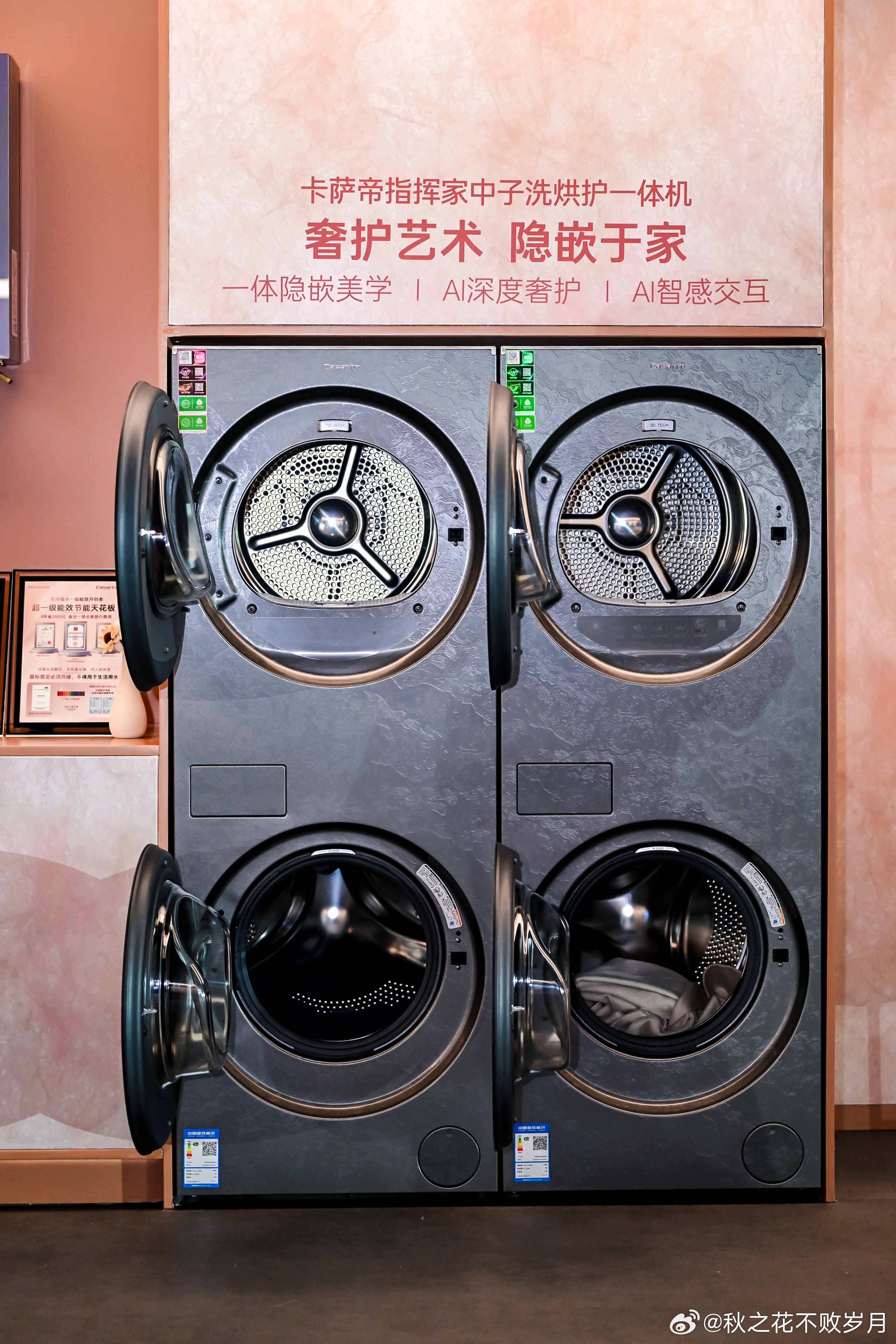 去家务化意识卡萨帝引领高端家电20年 卡萨帝把AI科技和艺术生活融得真好，这种有