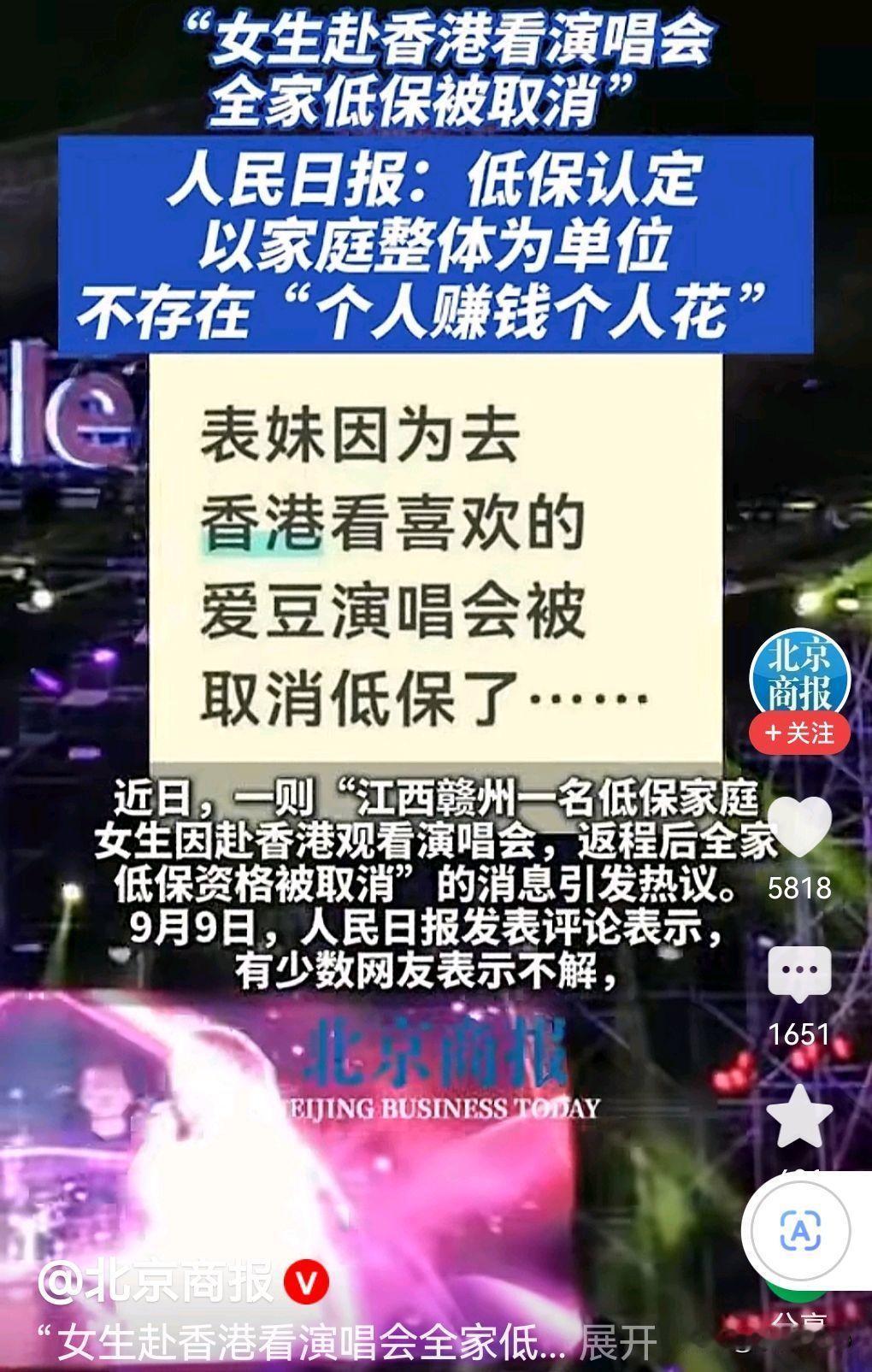 赴港看演唱会吓出低保预警：兜底钱不是给追星的
·
江西赣州一名中专女生用暑假打零