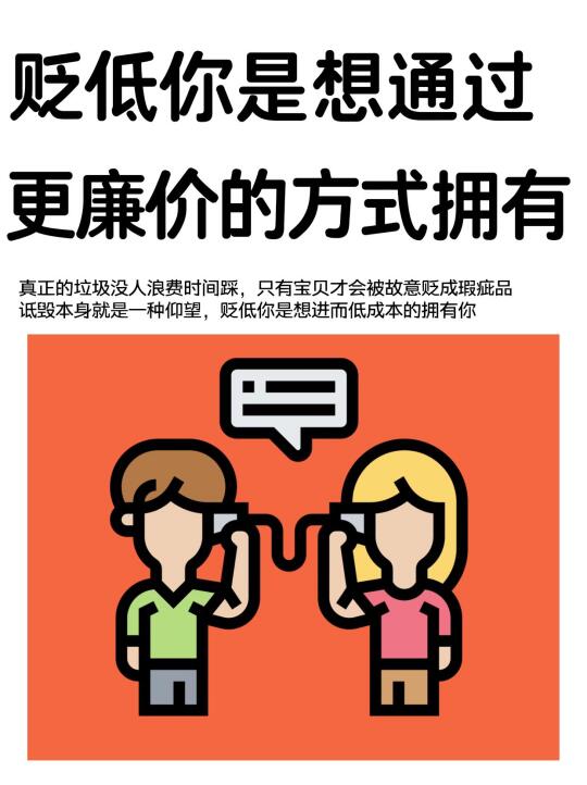 你不是不够好，而是他真的买不起！