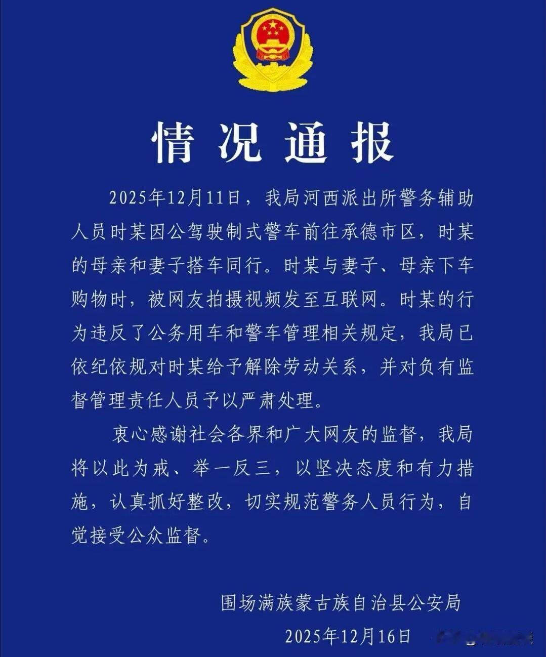 以史为鉴，
这咋就不长记性呢，
这年头工作多不好找。

见过公车私用的，
没见过