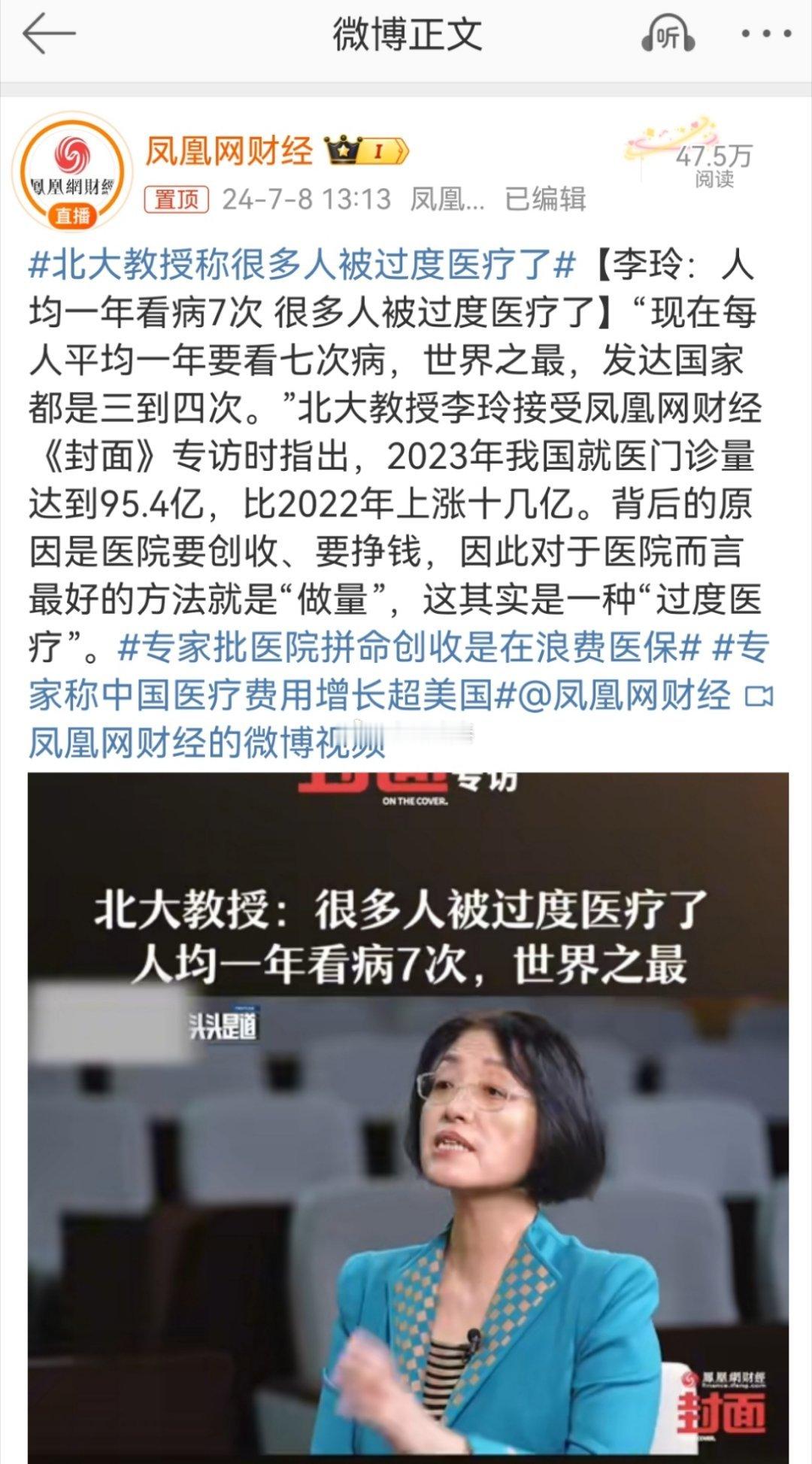 #北大教授称很多人被过度医疗了#这方面我们要学发达国家吗？好多发达国家的患者等不