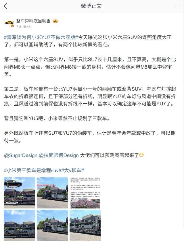 博主发了一组图片，车上装了不同尺寸的小米汽车。其中一款就是小米首款增程 SUV，