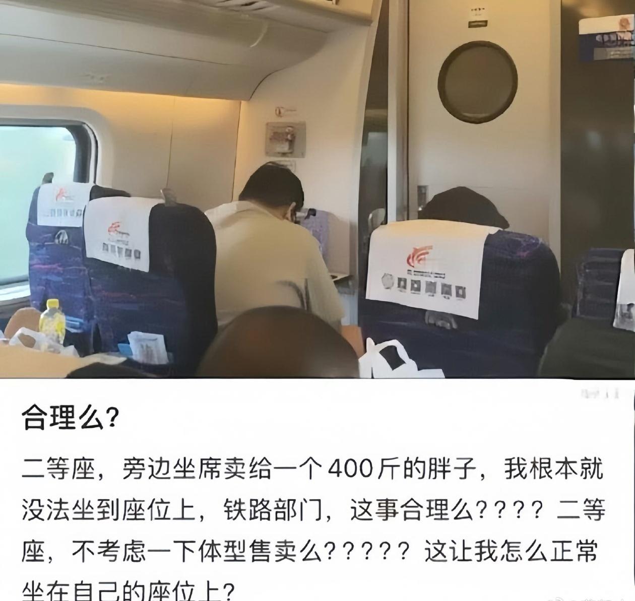 坐高铁遇400斤邻座12306不该甩锅卖票之前确实无法确定对方的一个身体状况，但