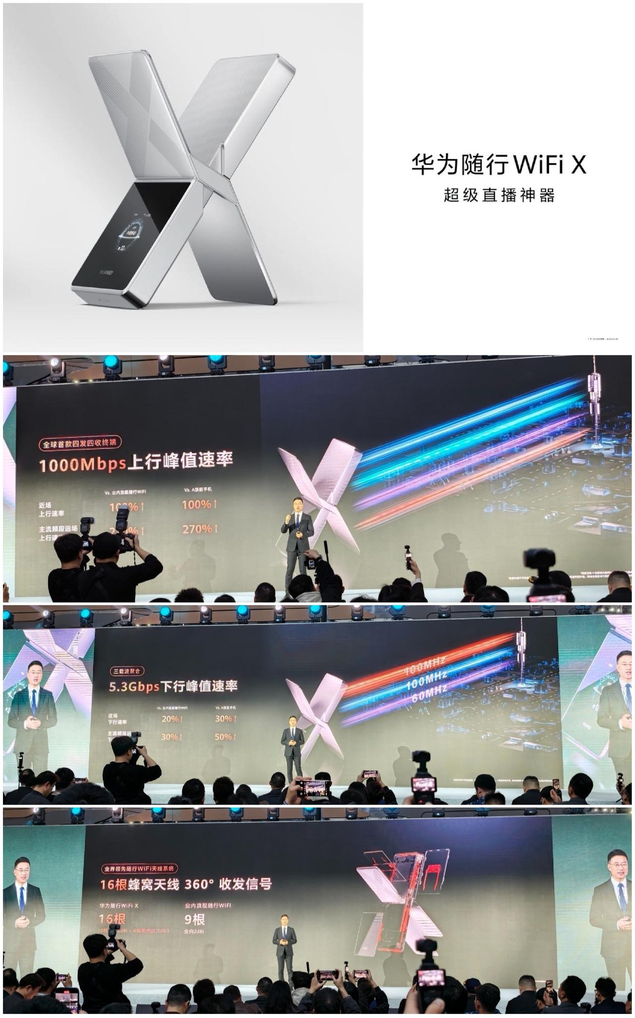 重磅消息！华为随行 WiFi X 是全球首款四发四收终端！
支持1000Mbps