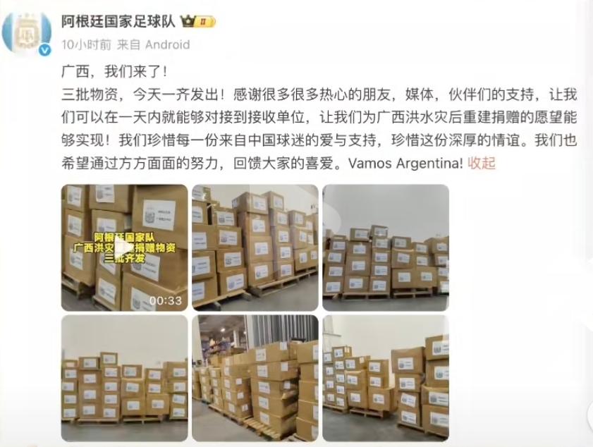 确实没有想到，这次广西洪灾后，第一个送出援助的海外团队，会是冲进世界杯决赛的阿根