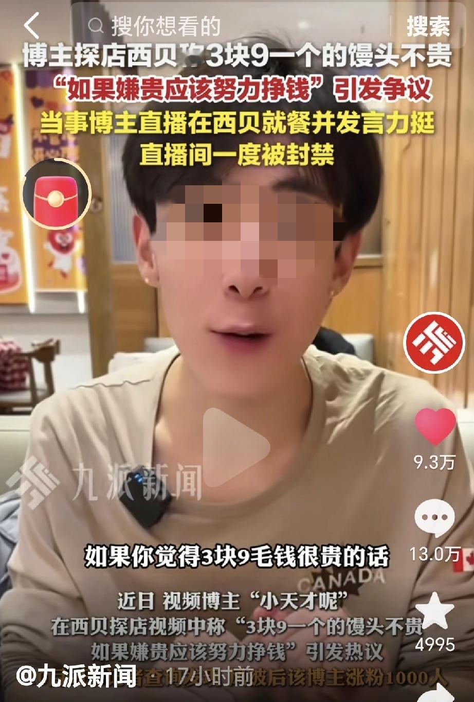 为了流量脸都不要了！近日一博主探店西贝，发视频称“3块9一个馒头不贵，你要是嫌贵