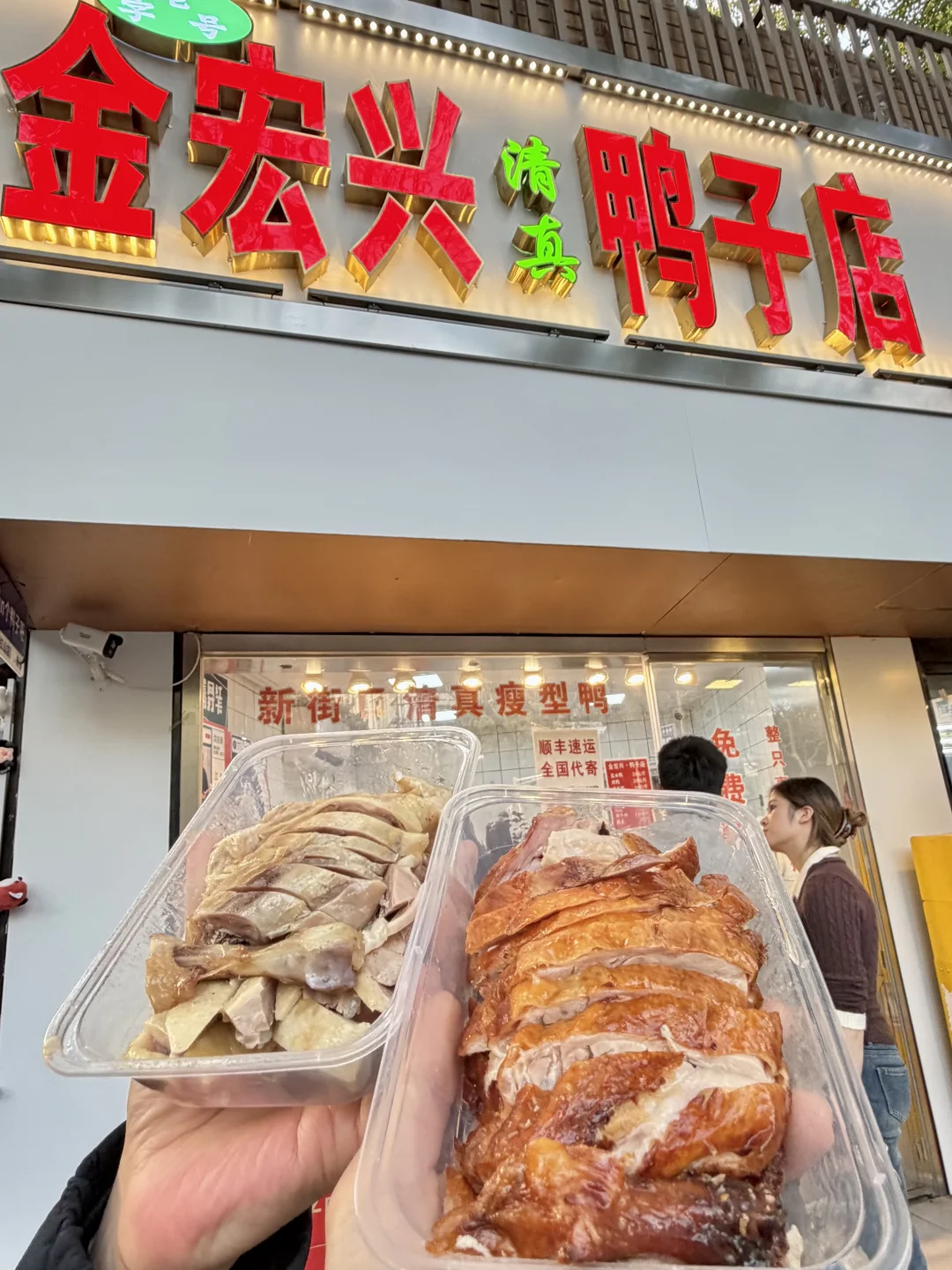 逛红山动物园被这口金宏兴鸭子香晕了😭