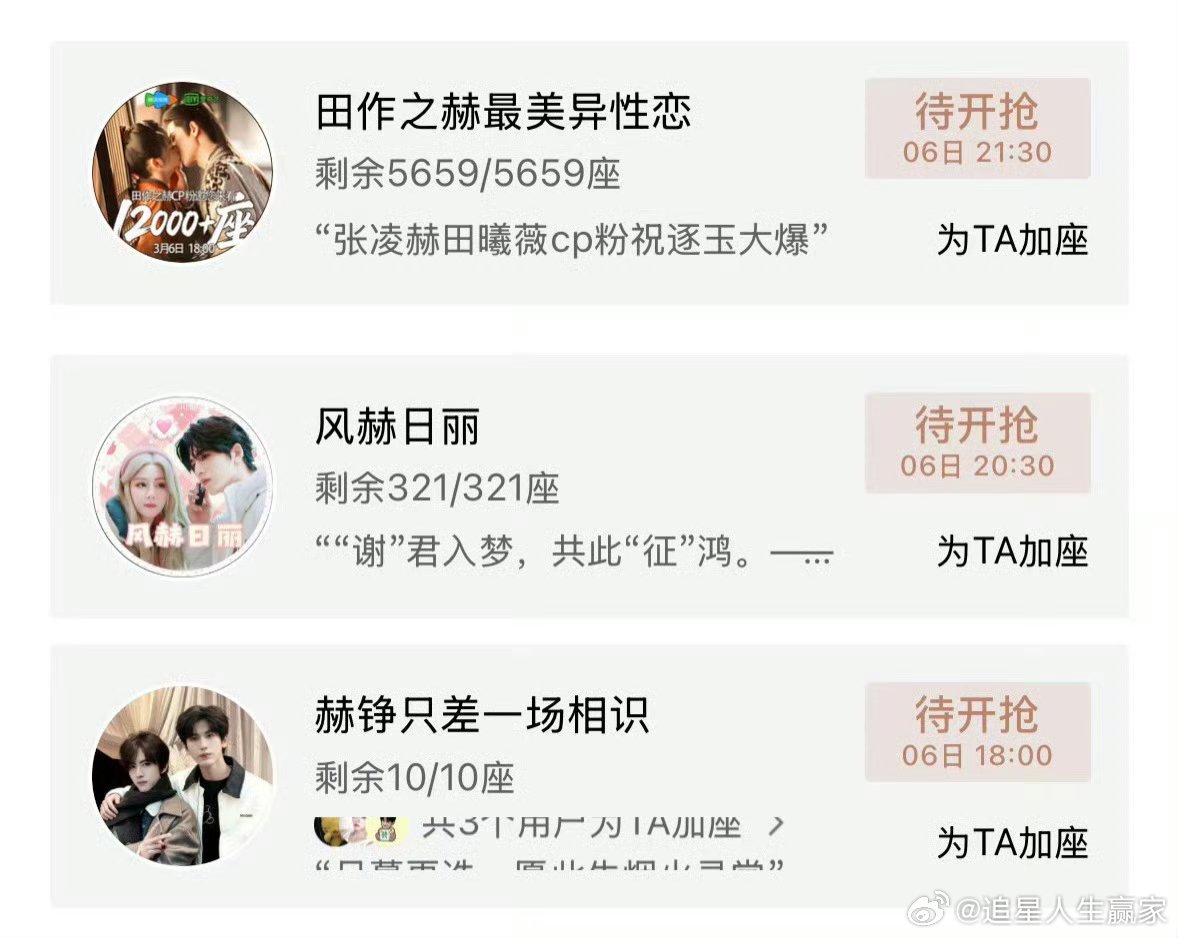 逐玉云包场好多cp  第一次看到那么多CPF包场，我们张凌赫田曦薇最美异性恋多多