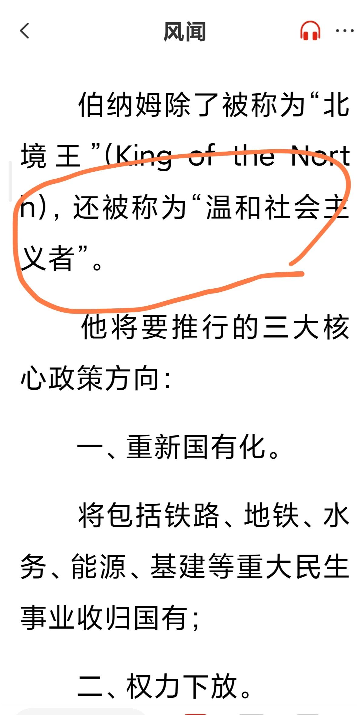 伯纳姆除了被称为“北境王”(King of the North)，还被称为“温和