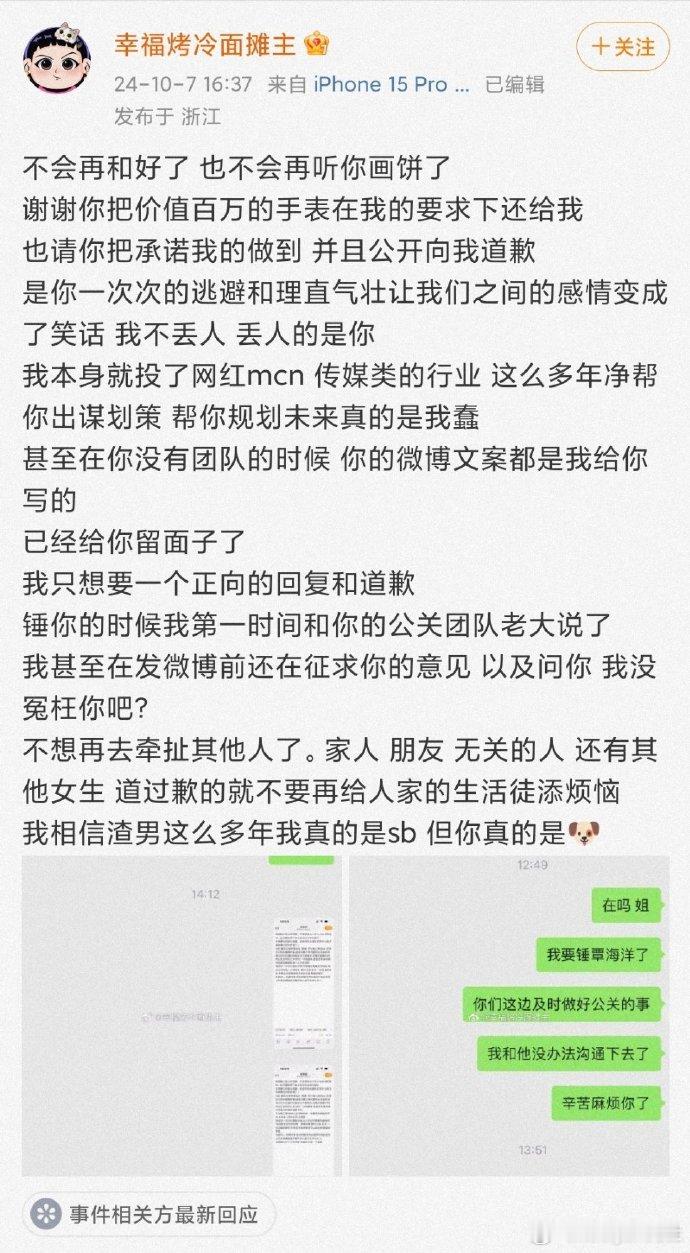 #锤之前还通知了覃海洋#这位嫂子爆料前还联系了覃海洋征求意见，明明一句道歉就可以