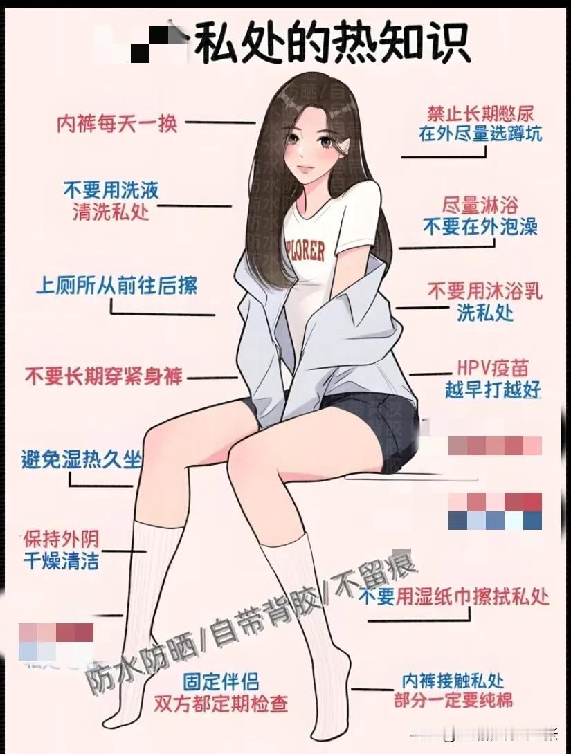女生应该知道的一些卫生知识