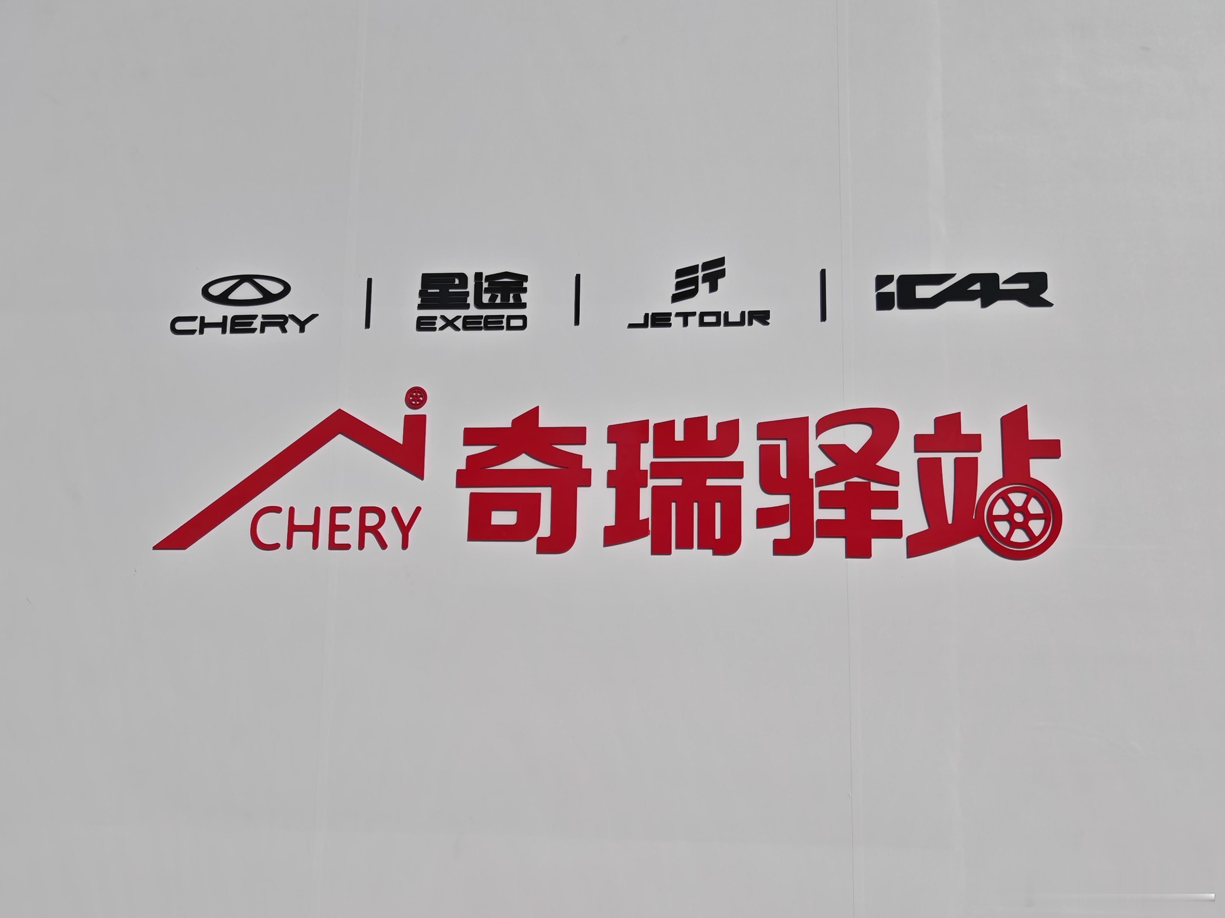 真的有被奇瑞汽车的国庆旅途充电惊喜到！节假日自驾堵在高速上本已疲惫不堪，但来到奇