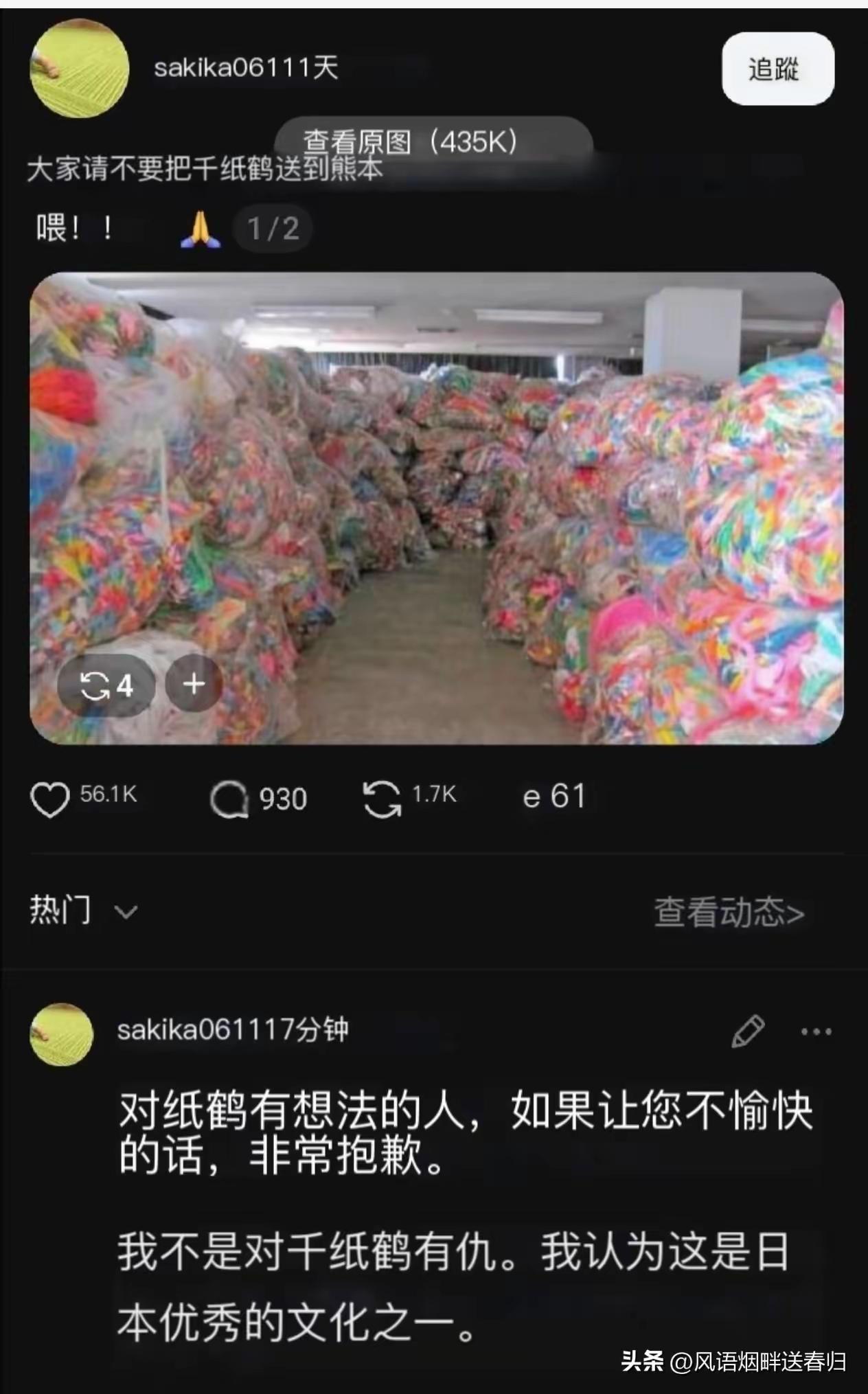 日本网民费加罗：熊本市地震了，我制作千纸鹤和他们，传达自己的心情。

熊本市灾民