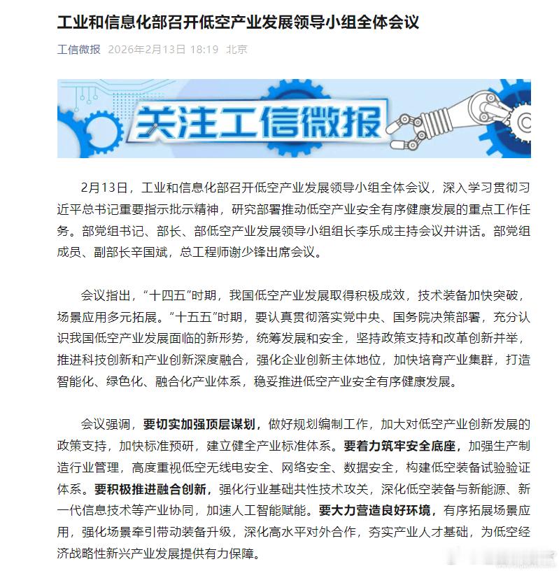 a股低空经济 【工信部：加大对低空产业创新发展的政策支持 加快标准预研 建立健全
