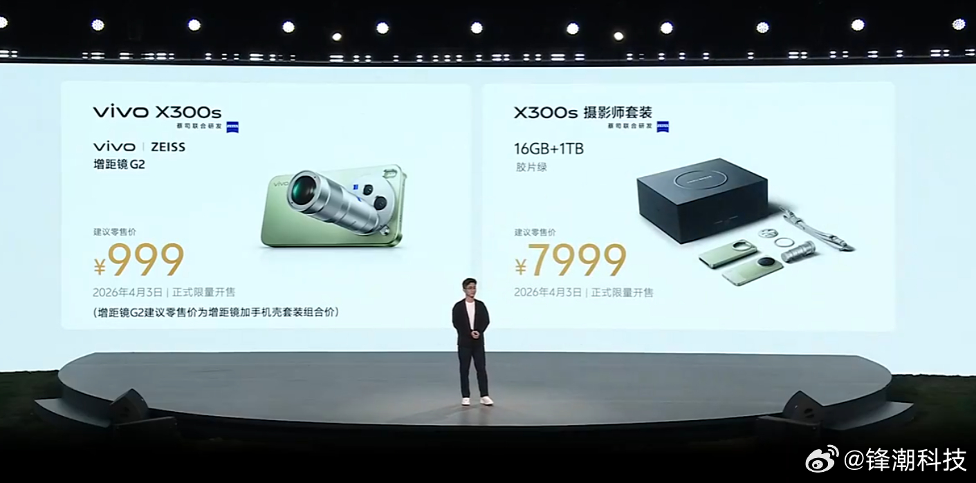 不啰嗦，直接出价格，vivo X300s价格，12+256GB 4999起，顶配