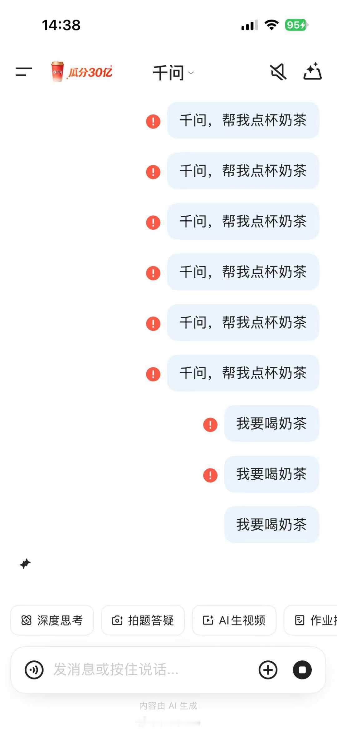 千问回应免费奶茶活动 那你回应我啊 