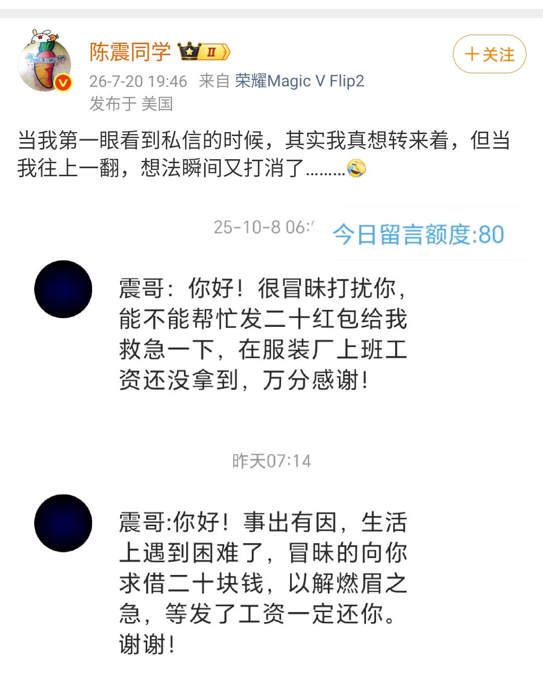 陈震：当我第一眼看到私信的时候，其实我真想转来着，但当我往上一翻，想法瞬间又打消