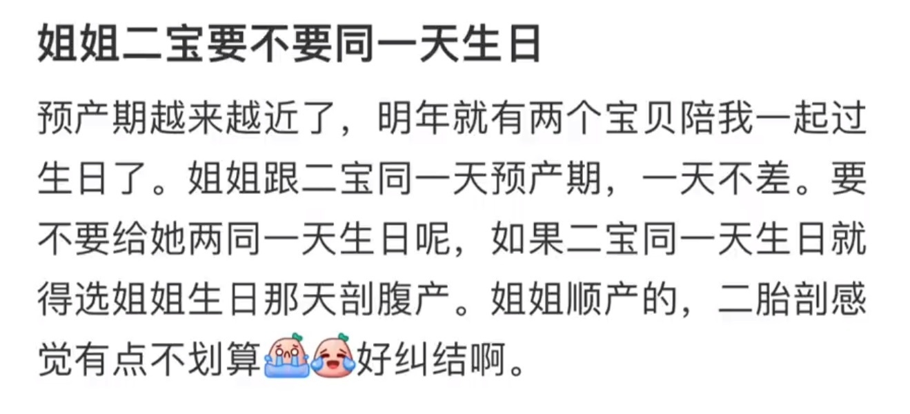 姐姐二宝要不要同一天生日 